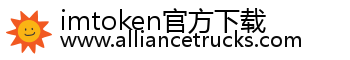 imtoken官方下载